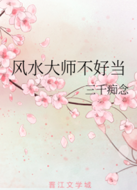 Feng shui master is not good to be gl
