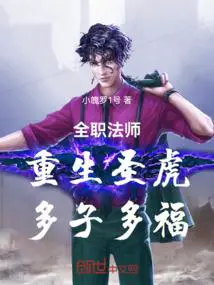 Versatile Mage: Rebirth of the Holy Tiger, Many Children and Many Blessings