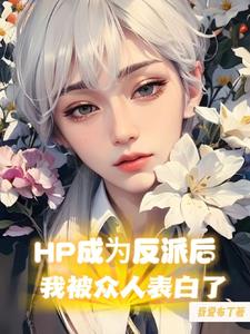 HP has a villain system but has become a popular character