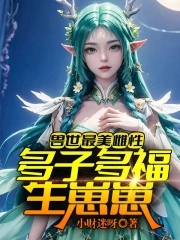 The most beautiful female in the animal world: bear many children and cubs!