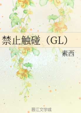 No Touch (GL)