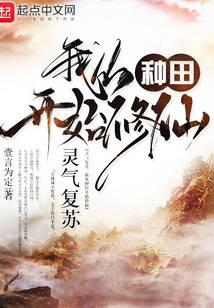 Spiritual Resurgence: Cultivating Immortality from Farming