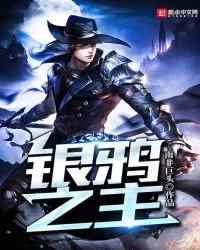 Lord of the Silver Crow