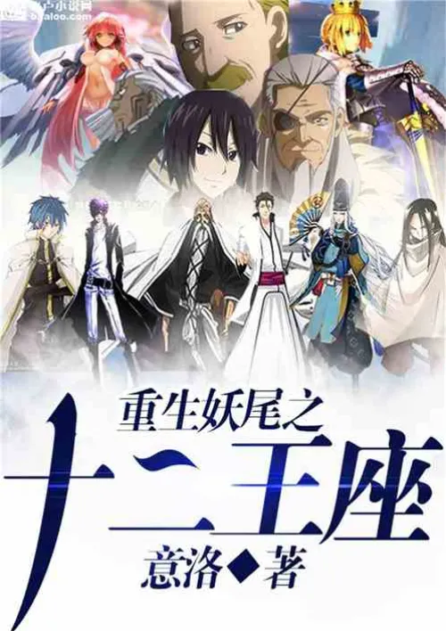 Fairy Tail Reborn: The Twelve Thrones