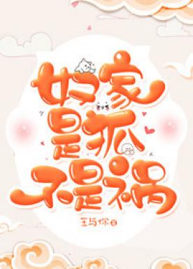 The slave family is a fox, not a curse