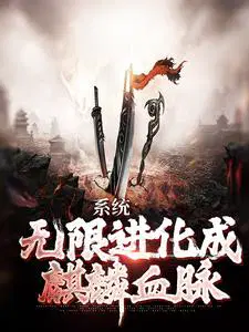 System: Infinite Evolution into Qilin Bloodline