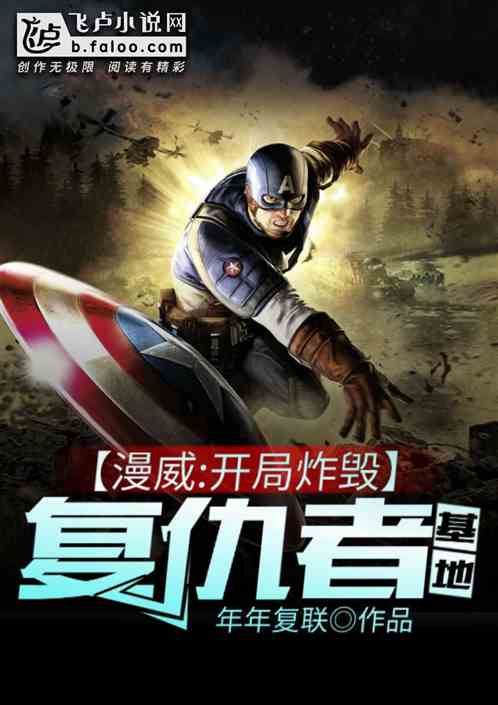 Marvel: Kick off the Avengers base