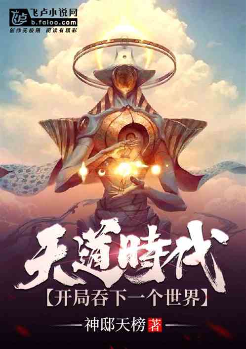 Heavenly Dao Age: Start Swallowing A World