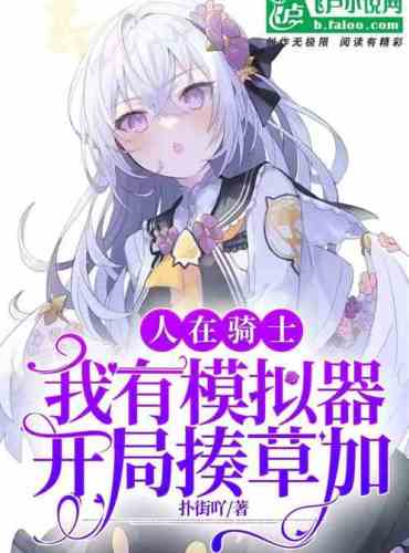 People in Knight: I Have Simulator Opening Beat Grass Plus
