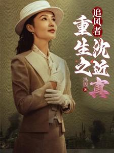 Wind Chaser: Rebirth in the 18th Year of the Republic of China