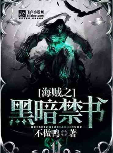 The Dark Forbidden Book of Pirates