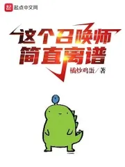 This Summoner is Outrageous