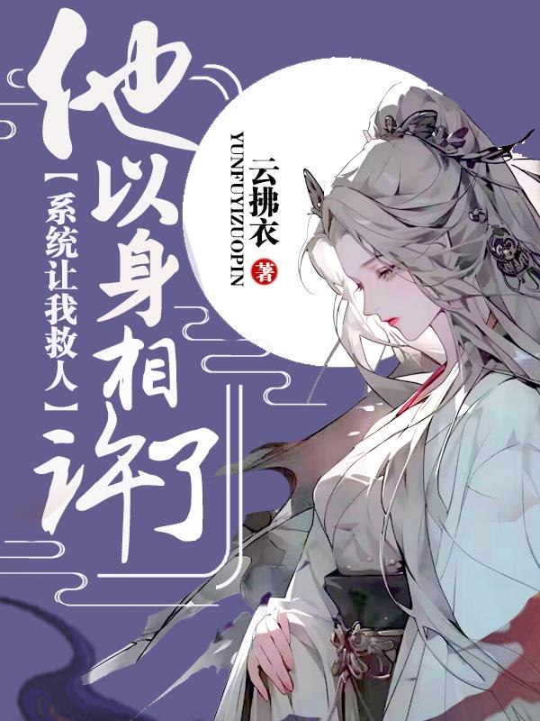 The system asked me to save people, and he agreed with his life