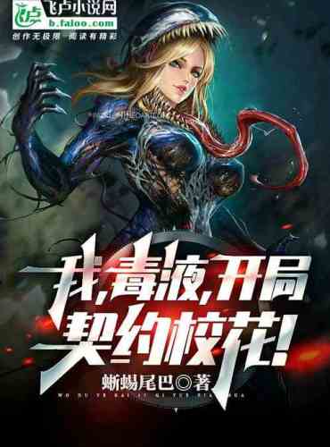I, Venom, the beauty of the opening contract school!