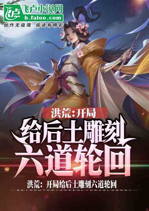 Hong Hoang: Beginning for the Later Earth Sculpting the Six Daos of Reincarnation