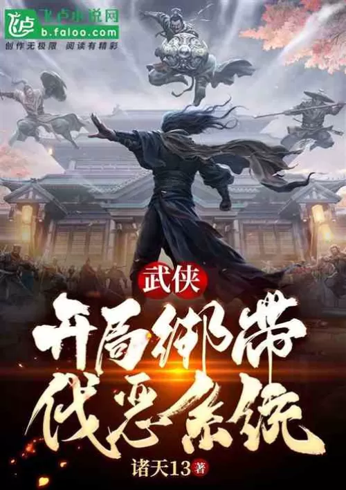 Martial Arts: Binding the Evil-Destroying System at the Start