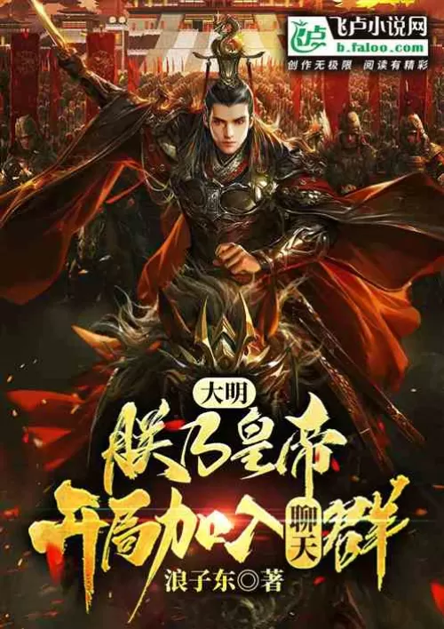 Daming: I am the emperor! Join the chat group