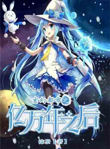 Billions of years after the fantasy city