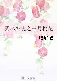 The Peach Blossom in March