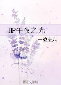 HP Midnight Light