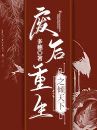 The Rebirth of the Deposed Empress