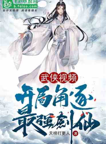 Wuxia: Compete for the top ten peak sword immortals at the beginning
