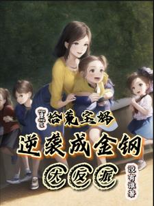 Reborn as a scavenger mom who turns into a powerful villain