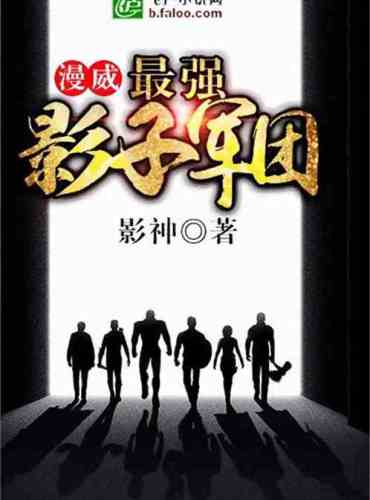 Marvel: The Strongest Shadow Army