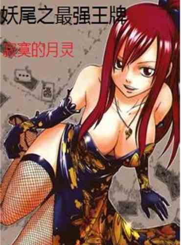 The strongest trump card of the demon tail