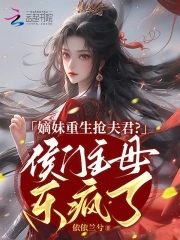 My sister must marry someone else? Why are you crying when I marry the King of War?