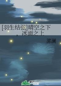 [Yuzuru Hanyu] Under the clear sky, above the ice