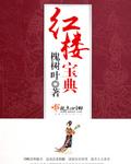 The Red Chamber Collection
