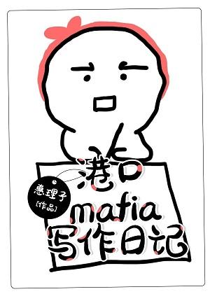 Port Mafia Writing Diary