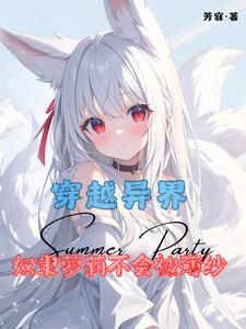 Crossing the Other World: Slave Loli will not be covered by the veil