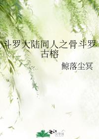 Douluo mainland fan bone Douluo Gurong