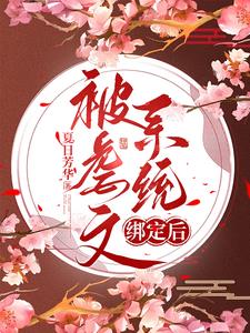 I took over after the heroine of the abusive novel ran away