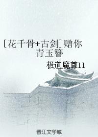 [Hua Qiangu Ancient Sword] Give you a green jade hairpin