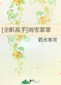[full-time master] rain and snow