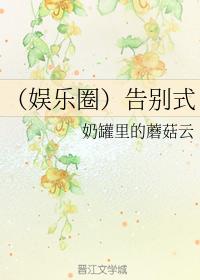 Farewell