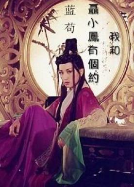 (Snowflake Excalibur) I have an appointment with Nie Xiaofeng