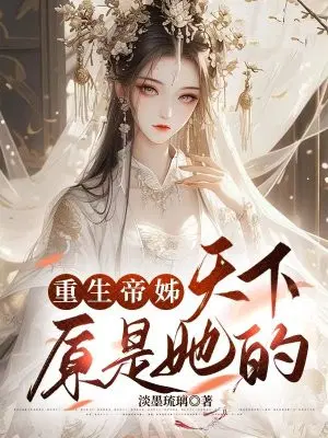 Reborn Empress: The World Originally Belonged to Her