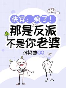 How did finding a wife for the villain become giving away a husband?