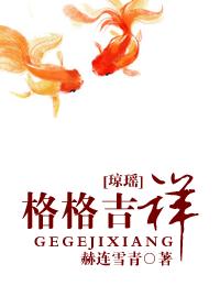 Ge Ge auspicious