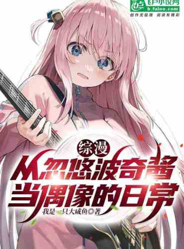 Zongman: The Daily Life of Fudge Pochi-chan as an Idol