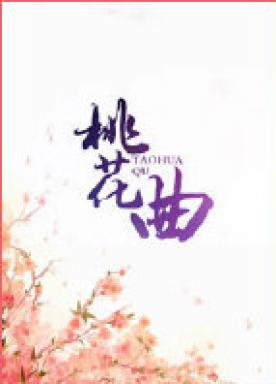 Peach Blossom Song + Fanwai