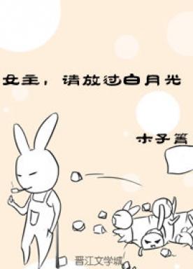 Hostess, please let go of Bai Yueguang + extra episode